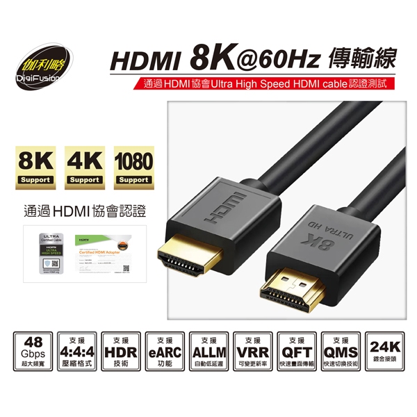 伽利略 Hdmi 8k 60hz 傳輸線 1~5米 Cable801p 802p 803p 蝦皮購物