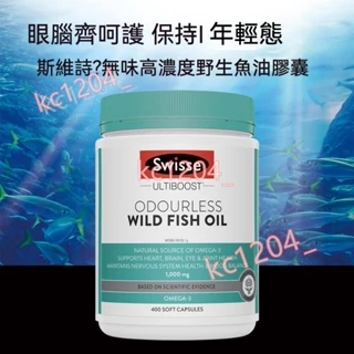澳洲 Swisse魚油軟膠囊 1000mg 1500mg 400顆 深海魚油 高濃度三倍魚油 中老年成人心腦眼養護
