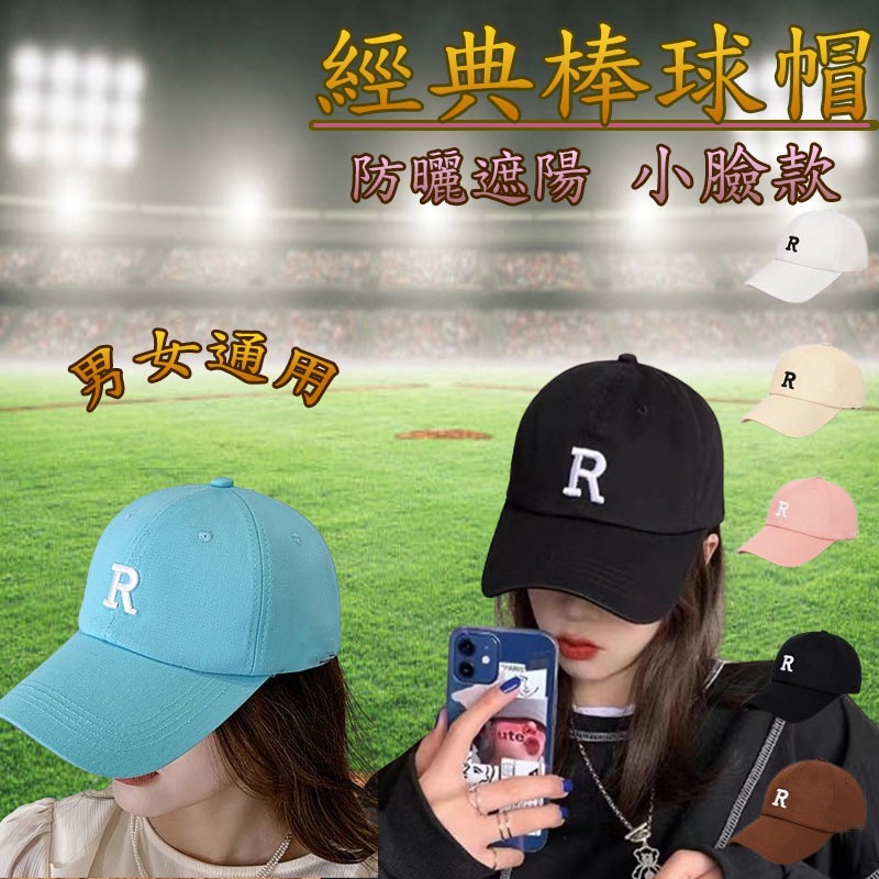 R標字母 棒球帽 鴨舌帽 帽子 復古 潮帽 遮陽帽 素色棒球帽 大頭圍顯臉小 透氣 帽子男女 遮陽帽 老帽 | 蝦皮購物