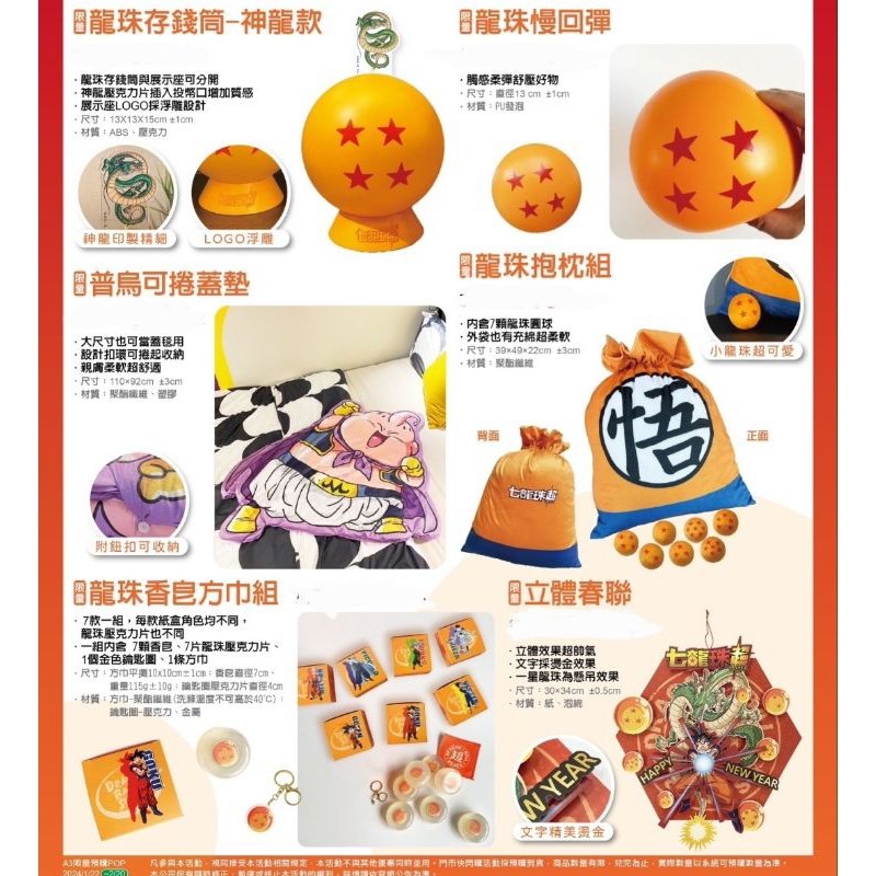 龍珠存錢筒-神龍款龍珠慢回彈普烏可捲蓋墊龍珠抱枕組龍珠香皂方巾組立體春聯 | 蝦皮購物