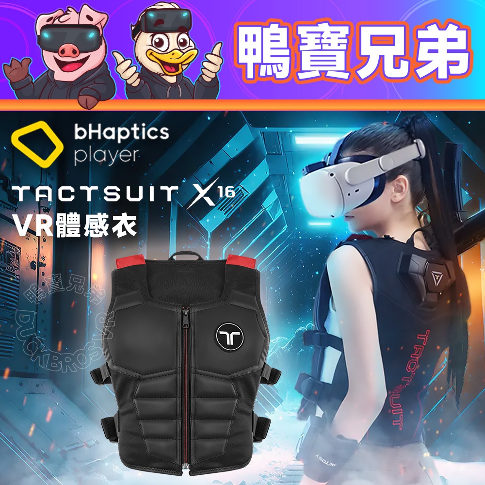 代購 bHaptics TactSuit X16 VR反饋背心 相容於 Quest/Valve Index/VIVE 蝦皮購物