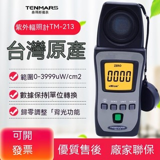 臺灣泰瑪斯TM-213太陽光紫外線輻照計防曬衣布料阻隔效果檢測儀 | 蝦皮購物
