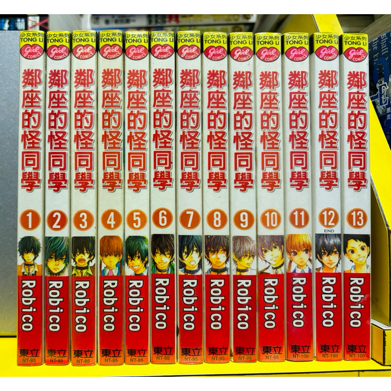 【桑妮書幫】鄰座的怪同學 1-13完 /Robico 外觀無章有釘 送書套 | 蝦皮購物