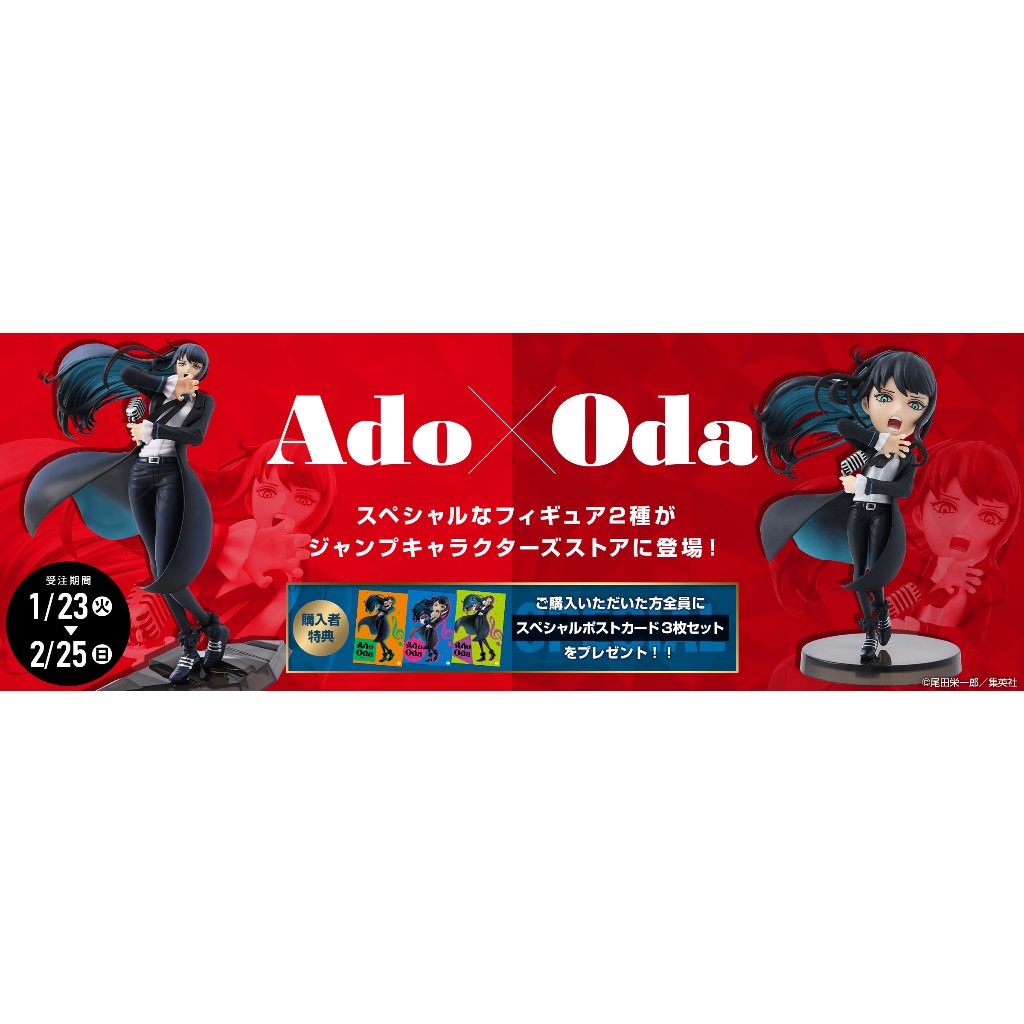 Ado×尾田 ポストカード 特典 黒っぽい