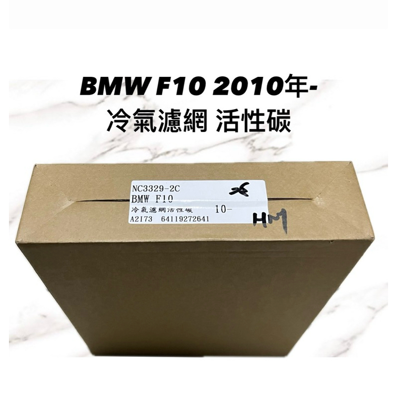 【JT汽材】NC3329-2C BMW F10 10年 活性碳冷氣濾網 空調濾網 冷氣濾芯2片式 | 蝦皮購物