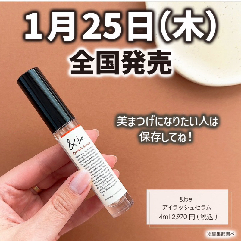 &be アンドビー アイラッシュセラム 4ml - アイケア