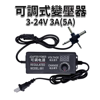 台灣出貨 3V-24V 5A 變壓器 直流電源供應器 電源適配器 數位顯示 可調壓變壓器 6V9V12V18V21V