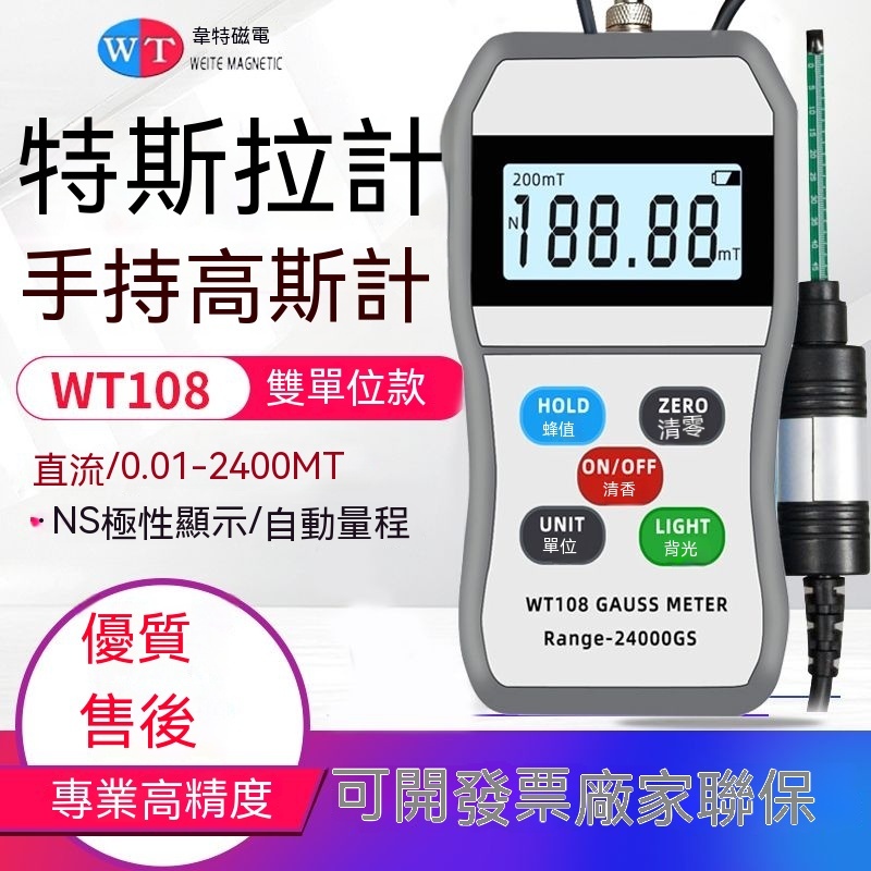 韋特WT103高精度NS磁性磁鐵高斯計GS峰值特斯拉計表磁儀剩磁計