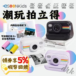 esoonkids Pro 潮玩拍立得 兒童相機【商檢合格 免運 現貨】打印相機 即可拍相機 打印機 拍立得相機 錄影