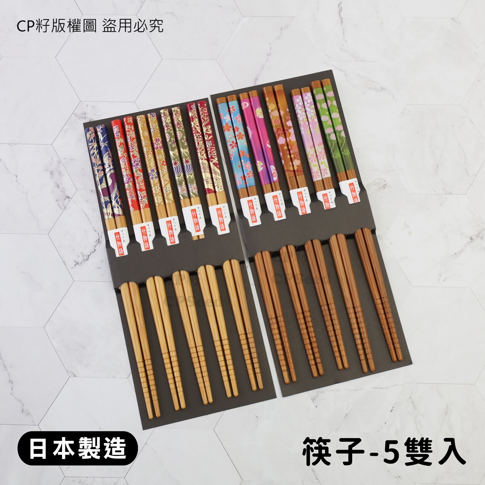 ☆CP籽☆日本製 SUNLIFE 天然竹筷 日式竹筷 竹紋彩繪 筷子 22.5cm 五雙入組 竹物語 | 蝦皮購物