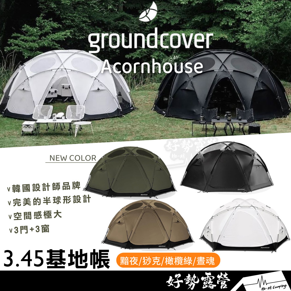 韓國Groundcover 3.45基地帳【好勢露營】Acorn house 球帳客廳帳