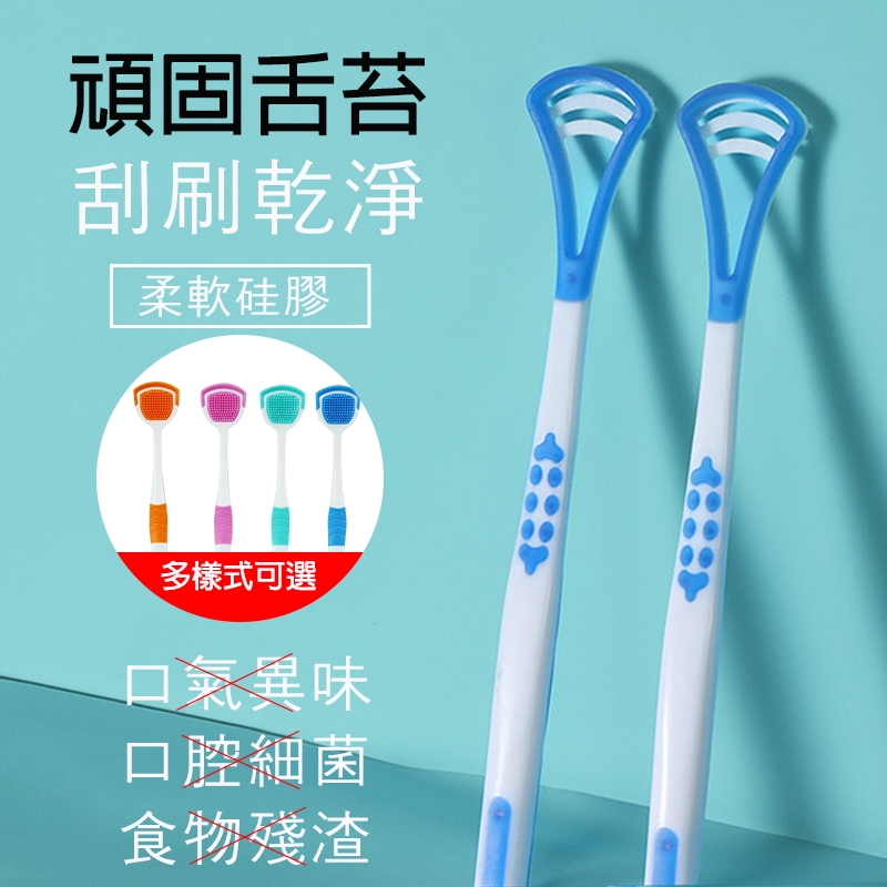 【曼德旺】刮舌器 刮舌苔器 刮舌棒 刮舌板 除口臭 舌苔清潔器 口腔保健 刮舌器 舌苔刷 舌苔 日用品 口腔清潔棒 | 蝦皮購物