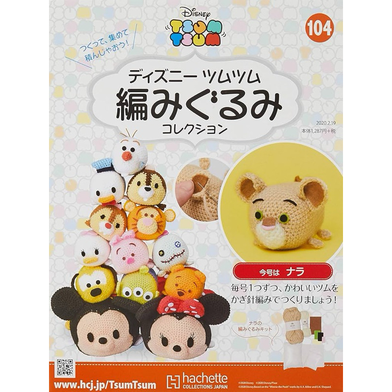 ディズニー ツムツム 編みぐるみ 114〜133号 20体セット 【公式通販】