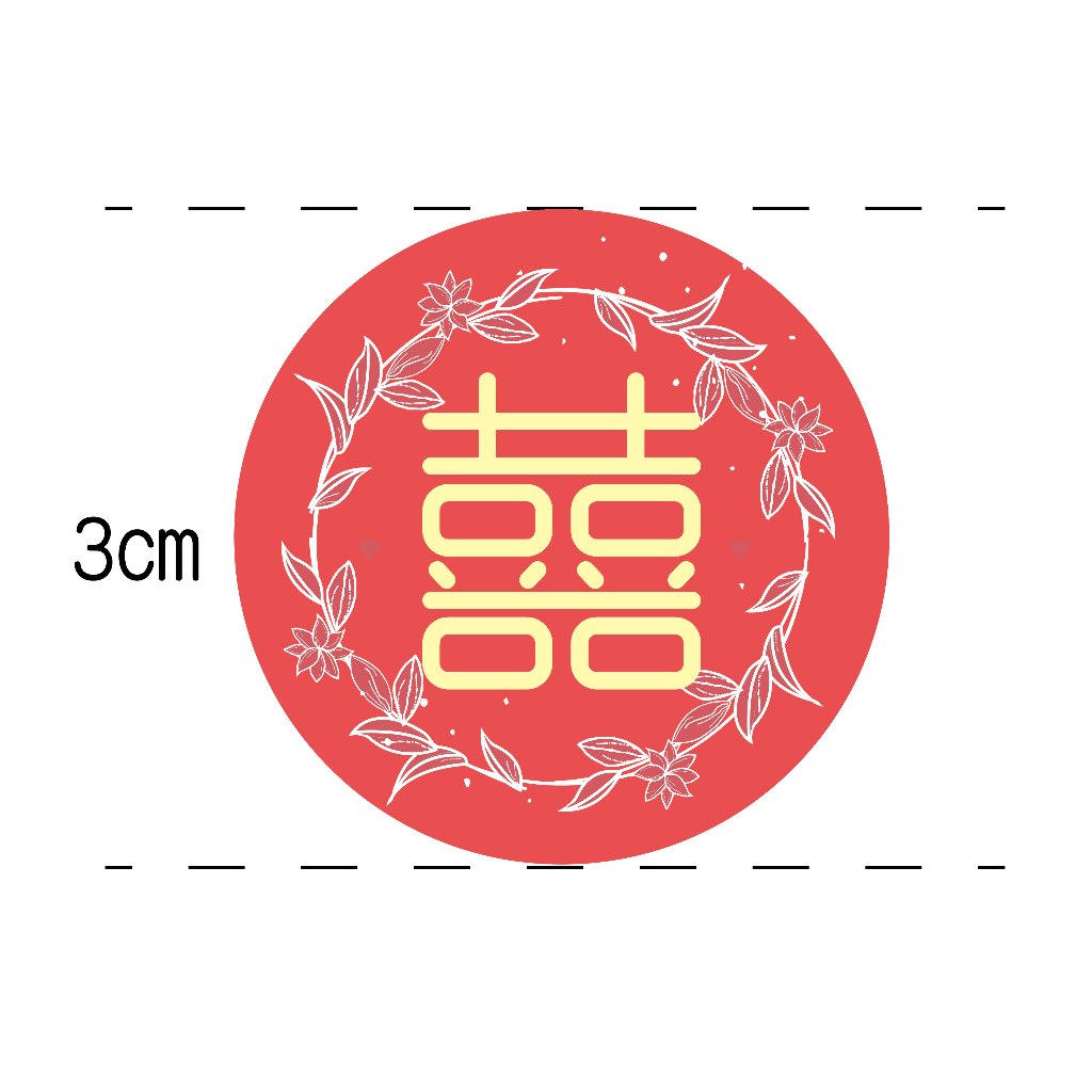 婚禮貼紙 喜糖貼 喜帖貼 封口貼 婚禮小物 囍貼 禮品貼 小貼紙 喜餅貼 囍 信封貼紙 婚宴貼紙 敬邀 LOVE 結婚 | 蝦皮購物