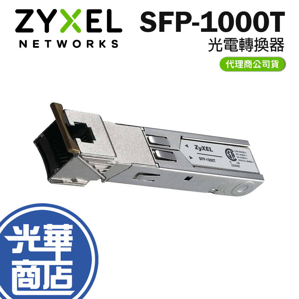 ZyXEL 合勤 SFP-1000T 1000Base-T Transceiver 100m 光電轉換器 光華商場 | 蝦皮購物
