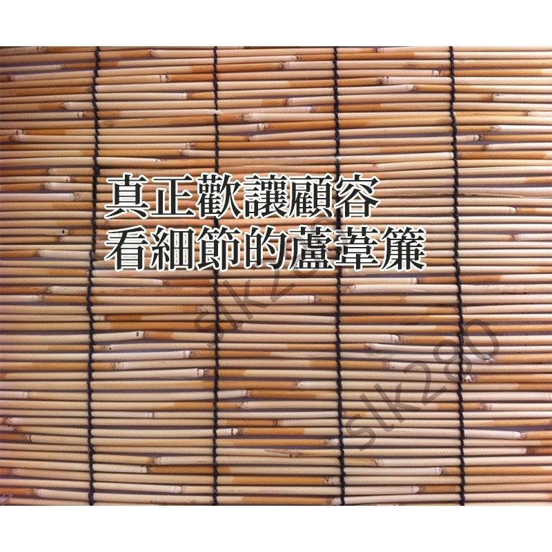 【slk客製化】宅配免運 竹簾 防曬遮陽捲簾 蘆葦簾 草簾 牆面裝飾 復古禪意 戶外隔斷簾 吊頂 遮陽簾 竹簾捲簾 窗簾 | 蝦皮購物