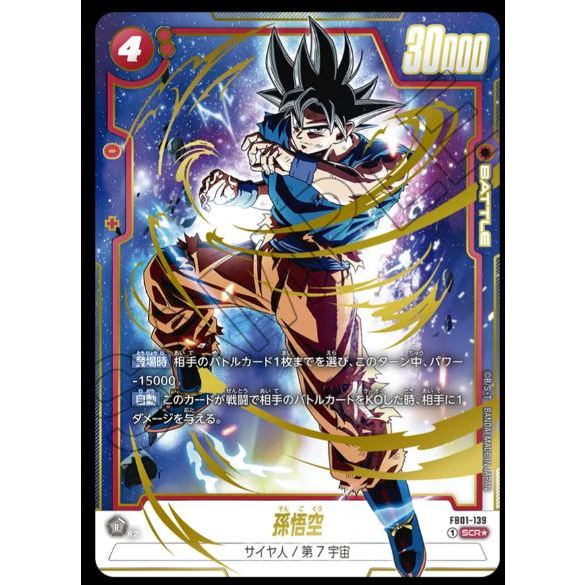 元氣滿屋] 七龍珠TCG Fusion world 第1彈覺醒的鼓動異圖孫悟空