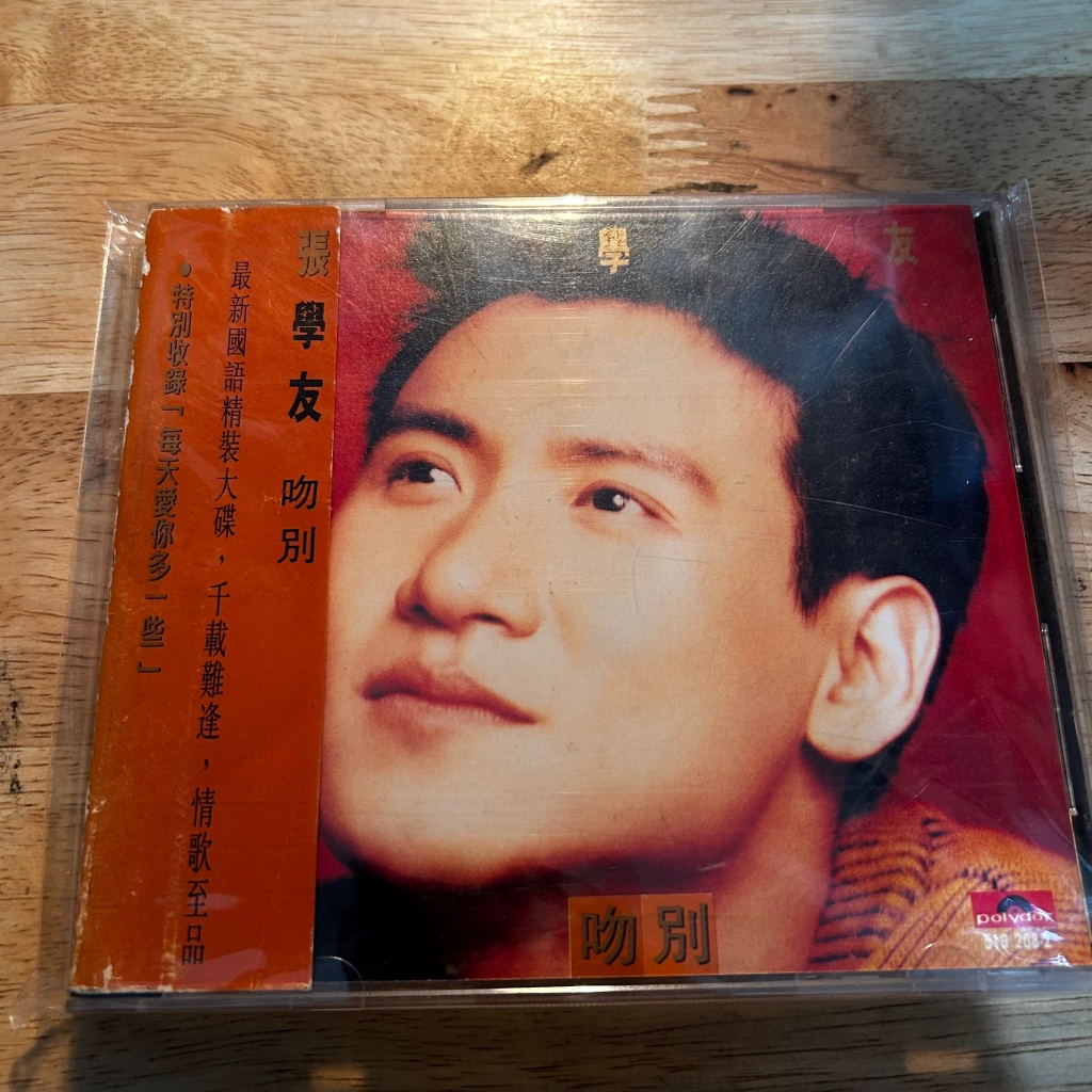 『張學友，吻別』專輯CD（含側標） | 蝦皮購物