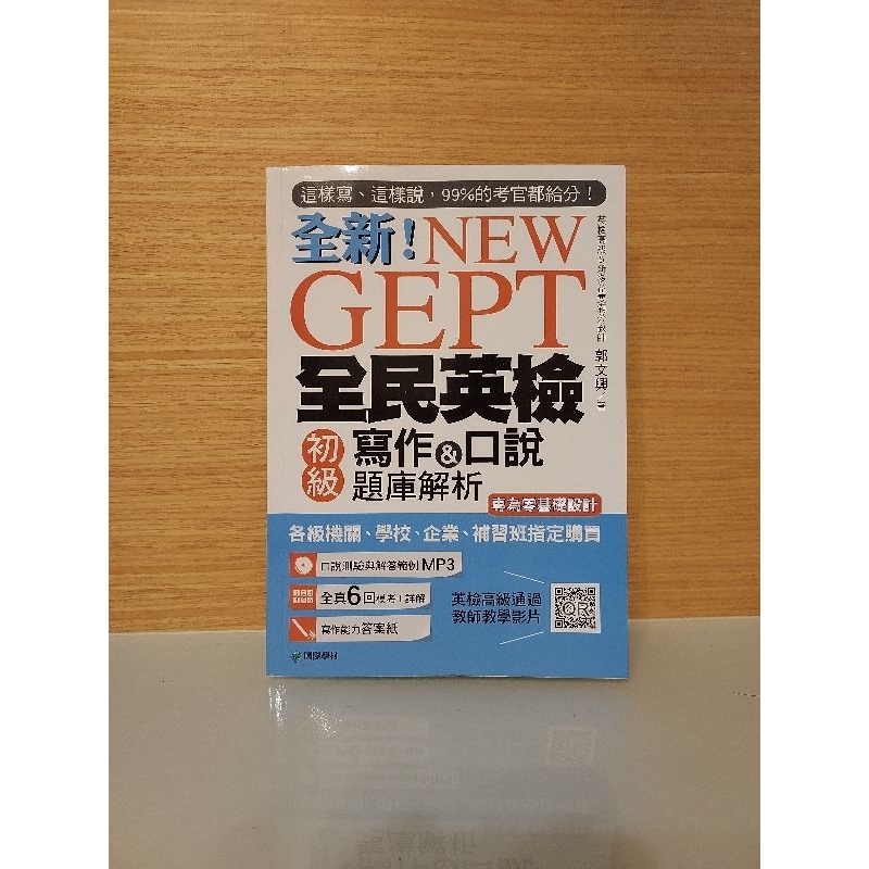 GEPT全民英檢初級 寫作口說題庫解析 | 蝦皮購物