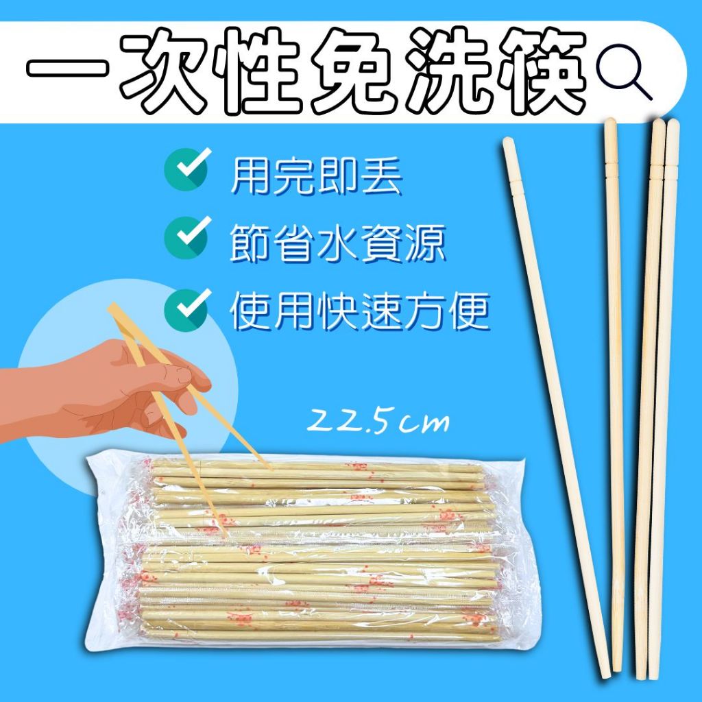 【現貨】免洗筷 孟宗竹 天然環保竹筷 竹筷 木筷 筷子 衛生筷 免洗竹筷 竹炭筷 衛生筷 孟宗竹7.6吋免洗筷/22雙 | 蝦皮購物
