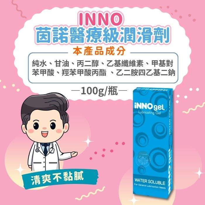 (停產)INNO茵諾醫療級潤滑劑 100g/條 無色、無味、隱密出貨 憨吉小舖 | 蝦皮購物