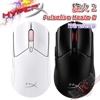 HyperX Pulsefire Haste 2 旋火2 無線電競滑鼠 雙無線傳輸模式 黑色 白色 PC PARTY