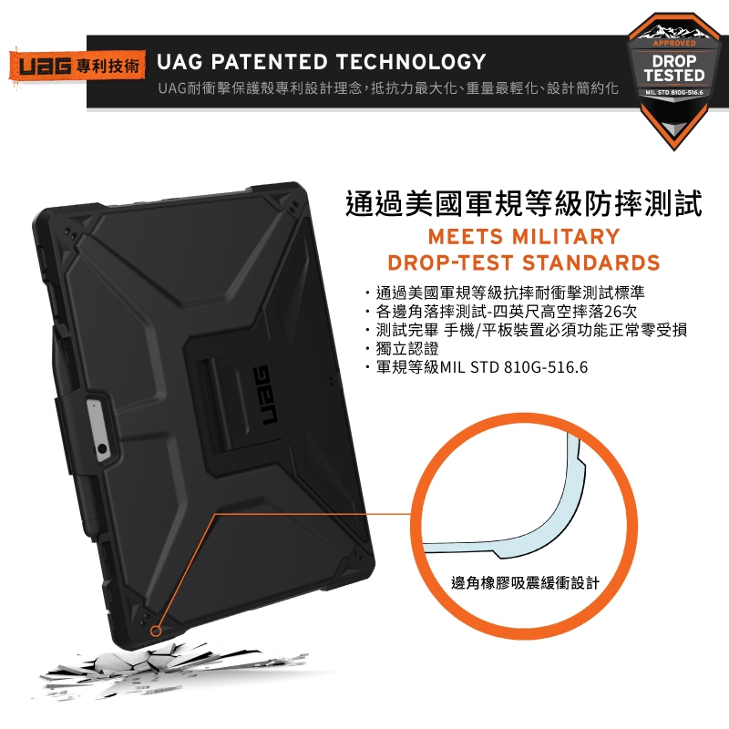 UAG 耐衝擊 2024 Surface Pro 11 (13 吋) 軍規防摔保護殼, 黑