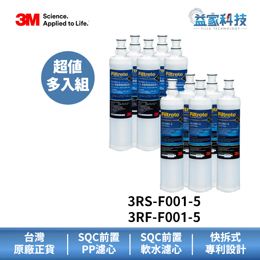 3M 3RS-F001-5 / 3RF-F001-5 【SQC前置PP+樹脂軟水濾心組合包】軟化水質/濾除泥沙 | 蝦皮購物