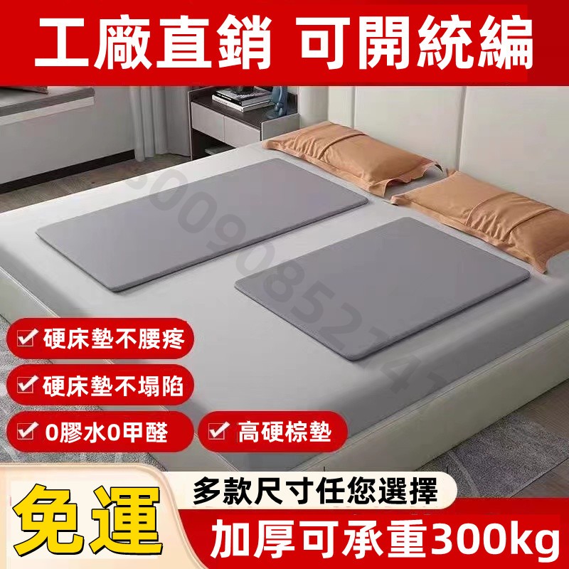 免運/含稅/熱銷 超薄椰棕護腰沙髮床闆單人床墊片硬床闆硬闆床墊護脊椎實木墊椰棕 床板 床墊板 拼接床墊 | 蝦皮購物