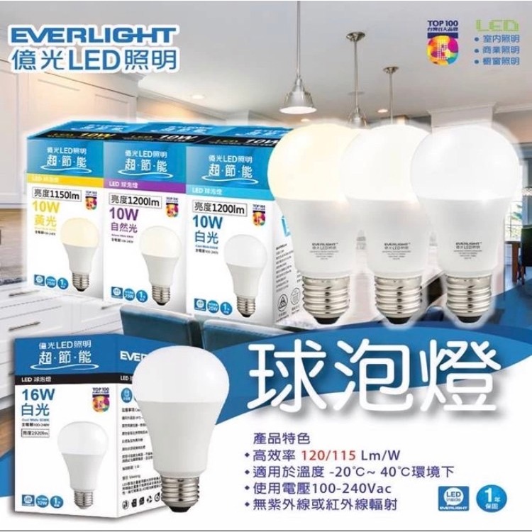 億光 最新款 超節能 LED 燈泡 10W/13W/16W 高亮度 護眼 省電燈泡 白/自然/黃光 | 蝦皮購物