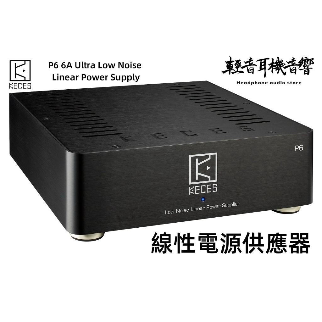 輕音耳機』台灣KECES P6 Low Noise Linear Power Supply 線性 輕音耳機』台灣KECES P6 Low Noise Linear Power Supply 線性