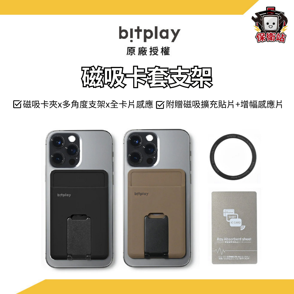 Bitplay｜MagneticWalletStand 磁吸卡套支架 手機支架 磁吸手機架 手機卡套 | 蝦皮購物