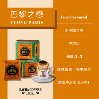 新加坡直送24H出貨 摩洛哥傳奇咖啡Bacha Coffee 濾掛咖啡禮盒12