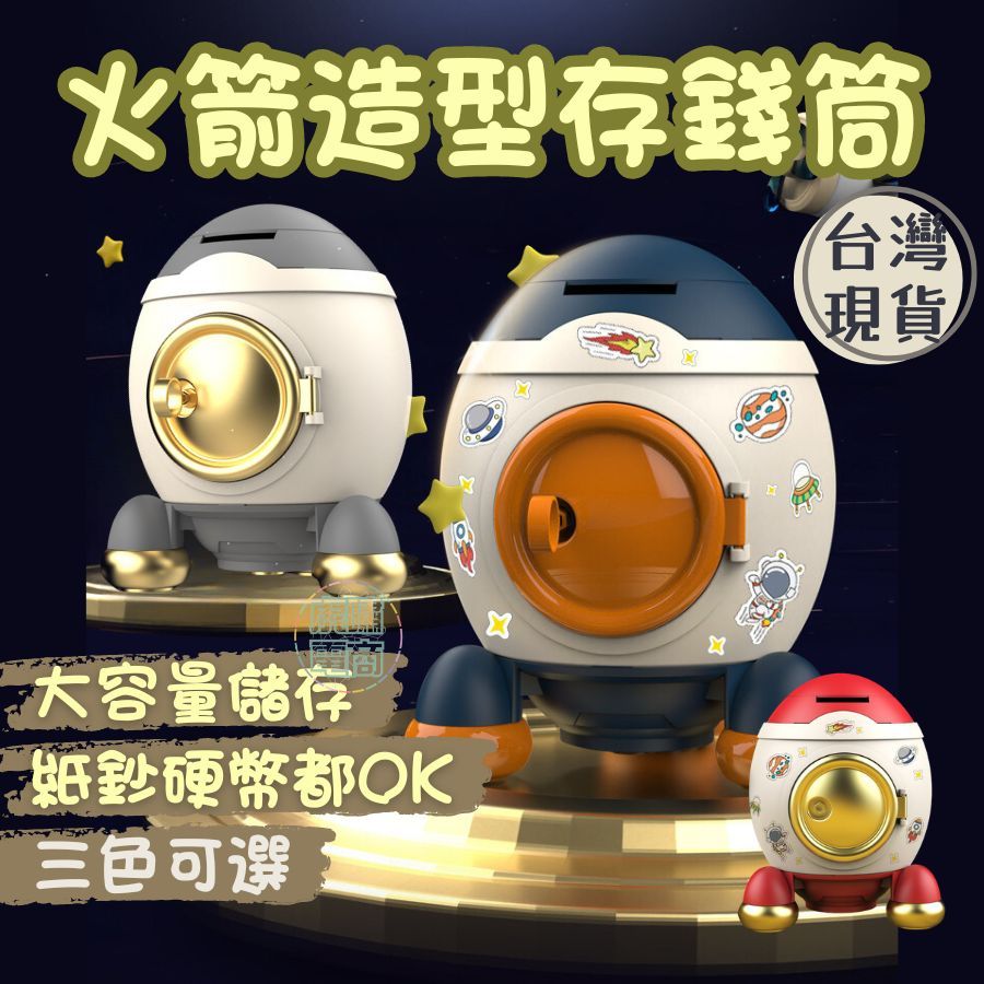 台灣現貨速出 存錢筒 火箭存錢筒 存錢桶 兒童存錢筒 撲滿 存錢 卡通存錢筒 特大號存錢筒 兒童儲蓄 理財投資 蝦皮購物 