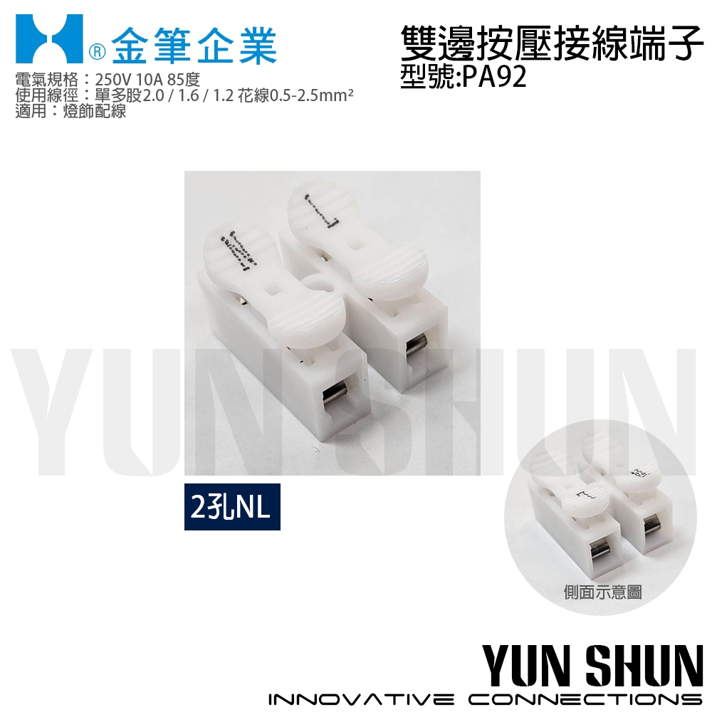 【水電材料便利購】金筆 燈具連接器 PA92 PA93 雙邊按壓接線端子 按壓式 2孔NL／3孔NL+接地 (零售) | 蝦皮購物