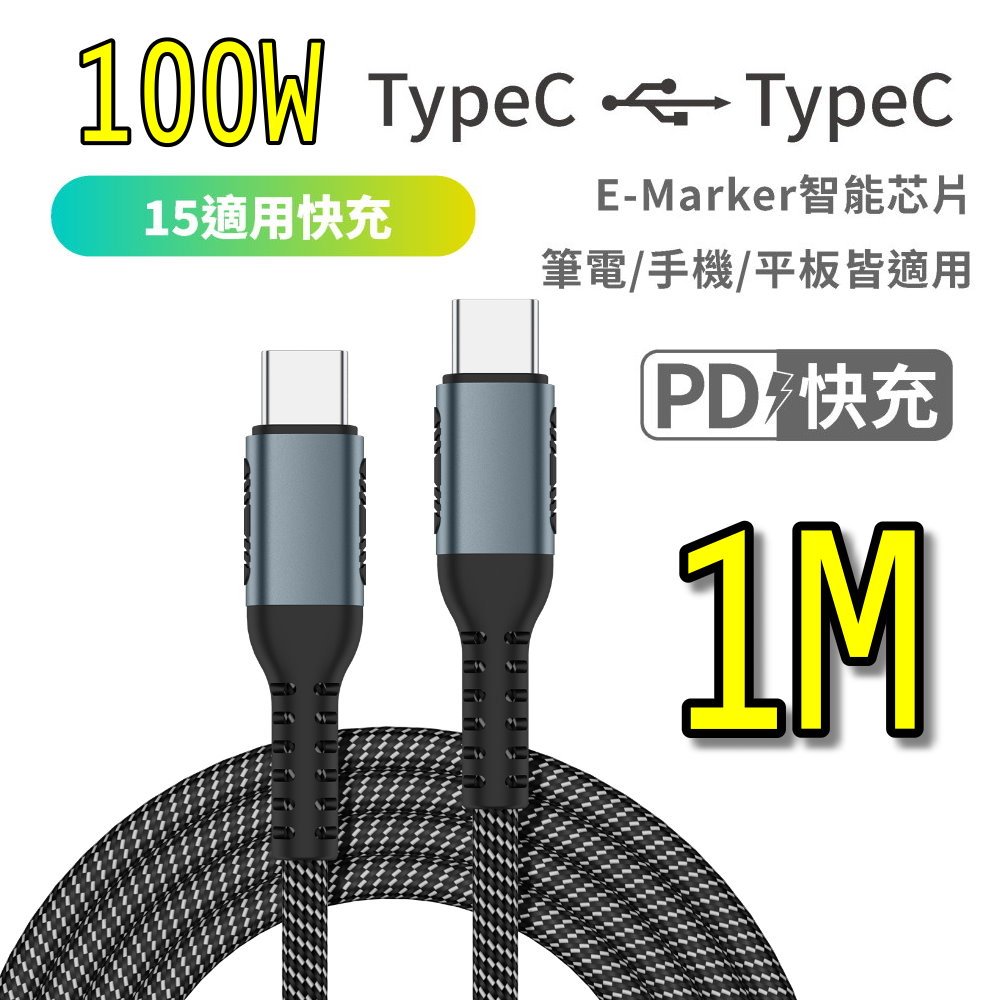 100W 快充線 手機充電線 充電線 TypeC 編織線 手機傳輸線 適用 筆電 iPhone 安卓 蘋果 三星 平板 | 蝦皮購物
