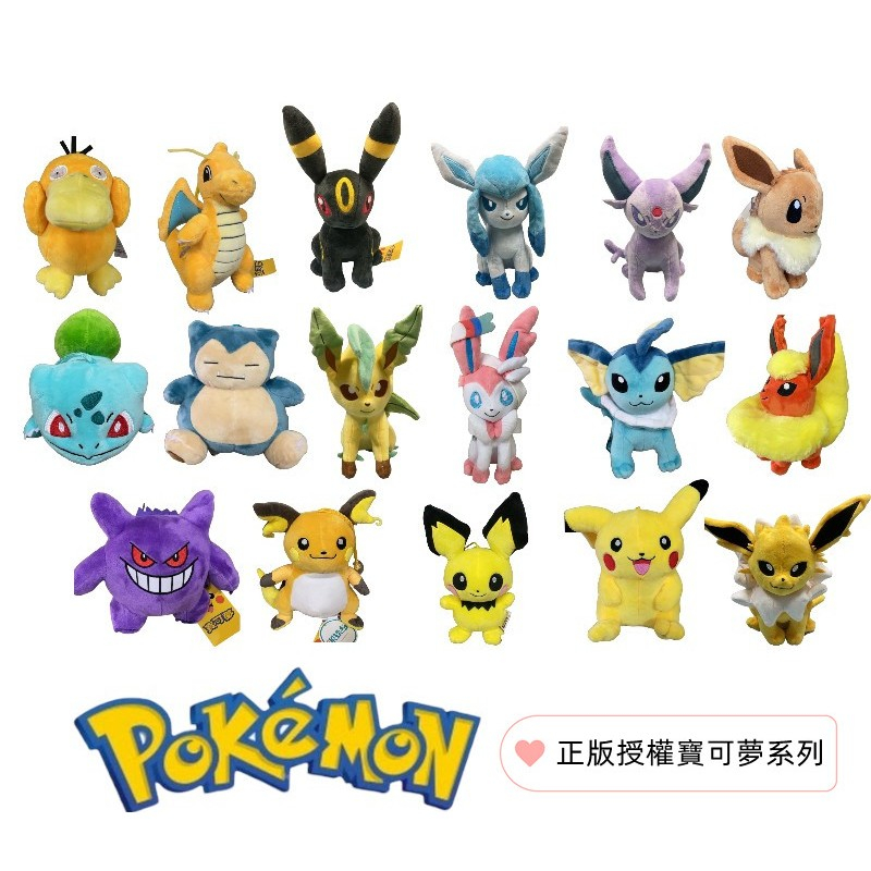 正版授權 寶可夢娃娃 神奇寶貝 Pokemon 精靈寶可夢 伊布 皮卡丘 卡比獸.夢幻 耿鬼 百變怪 小火龍 仙子伊布 | 蝦皮購物