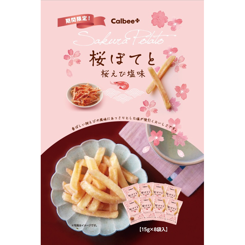 日本calbee 北海道薯條三兄弟10袋入 限定口味 新年禮盒 卡樂B 聖誕禮盒 中秋禮盒 | 蝦皮購物