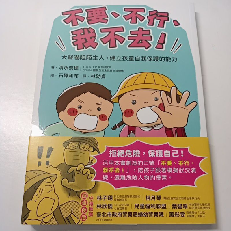 二手新品“不要、不行、我不去！”一本 | 蝦皮購物