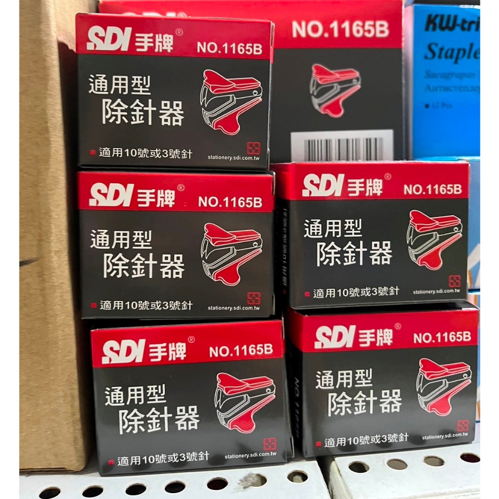 【小王子】SDI手牌 1165B 通用型除針器 顏色隨機出貨 | 蝦皮購物