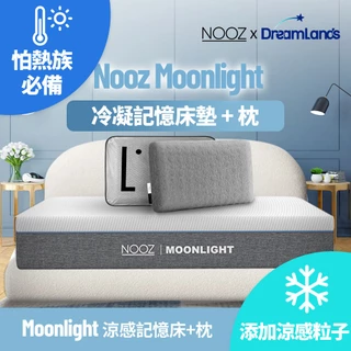 Nooz Moonlight記憶床+枕【怕熱者必備】｜20cm厚｜兒童床墊/單人/雙人/雙人加大/雙人特大