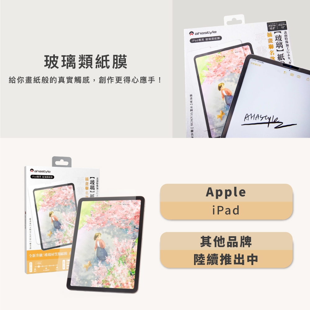AHAStyle 玻璃類紙膜 iPad Air 13 吋 (第 2 代，2025，M3) 繪畫擬紙感玻璃貼