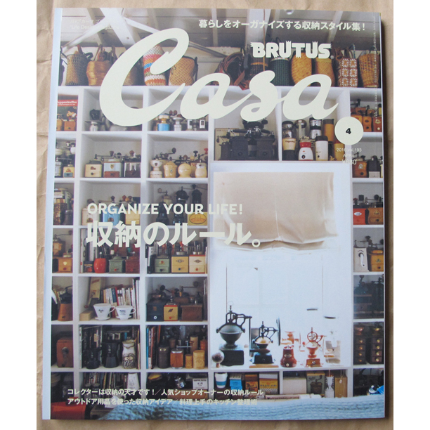 日版 Casa Brutus 雜誌16年4月號 : 收納特集 ORGANIZE YOUR LIFE!