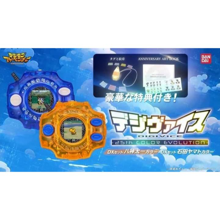 デジヴァイス Ver.15th 八神太一 石田ヤマト セット（Amazon.co