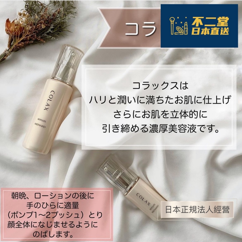 日本直送】MENARD 美伊娜多COLAX 緊緻抗老精華液美容液C | 蝦皮購物