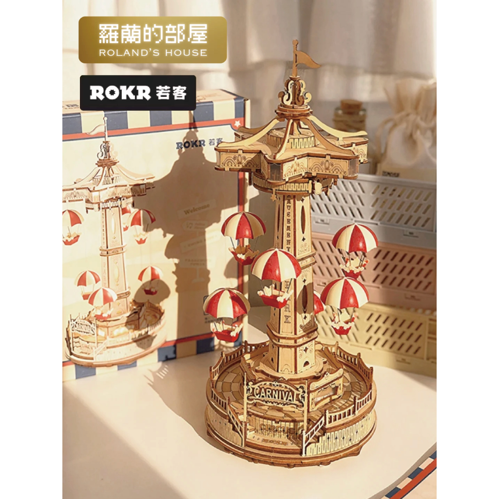 ✨Roland✨『ROKR若客摯愛旋轉木馬機械八音盒』夢幻版若態機械魔法愛之