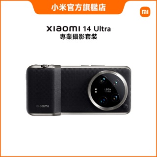 Xiaomi 14 Ultra 專業攝影套裝 【小米官方旗艦店】