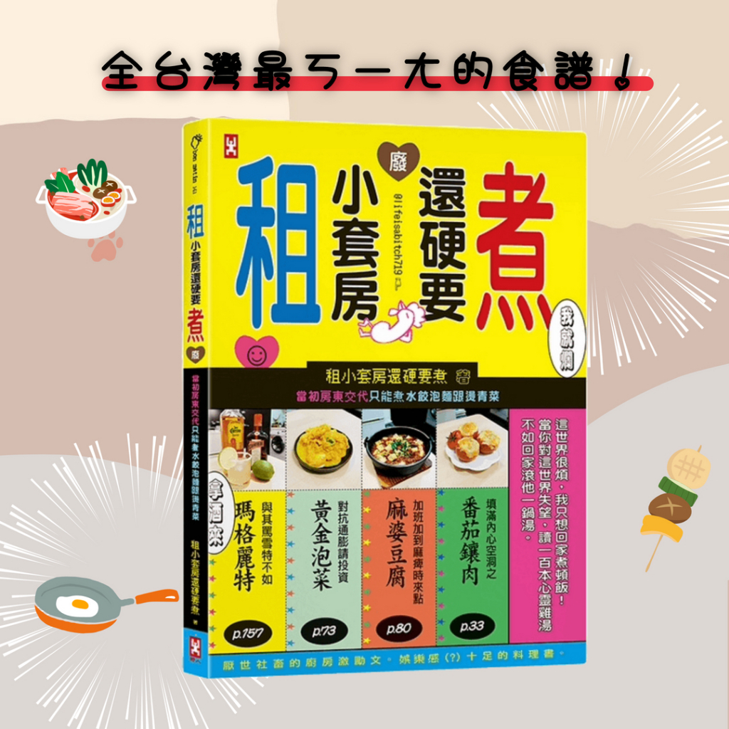 ↀ全新ↀ 租小套房還硬要煮： 當初房東交代只能煮水餃泡麵跟燙青菜 | 蝦皮購物