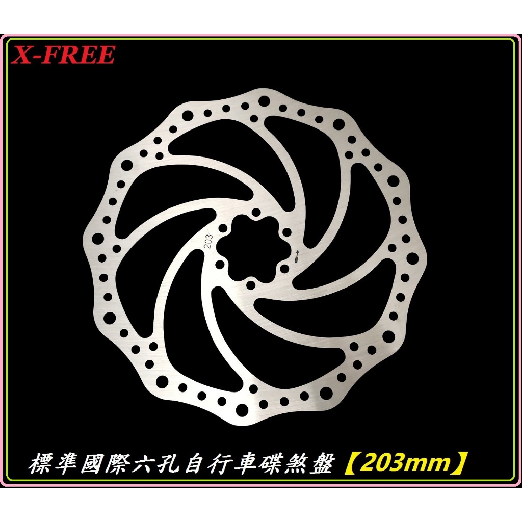 X-FREE 203mm白鐵碟煞盤 附螺絲 自行車國際六孔散熱碟盤 不鏽鋼6孔碟片 碟煞盤片 剎車圓盤 B5912 | 蝦皮購物