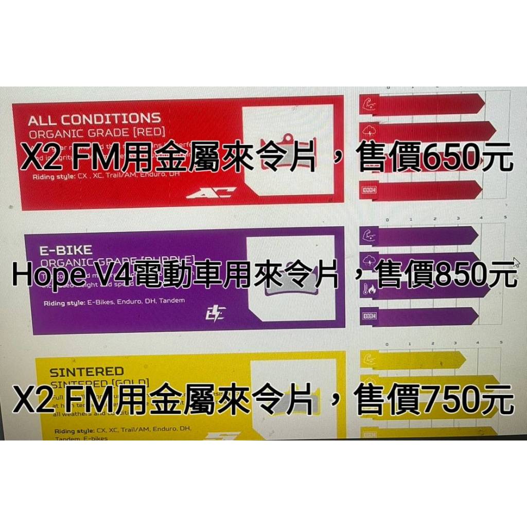 Hope X2 RX2 卡鉗用來令片 金屬來令片 紅色來令片 綠色來令片 SHIMANO SRAM 共用 | 蝦皮購物